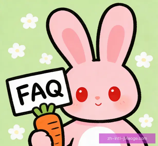 常见问题